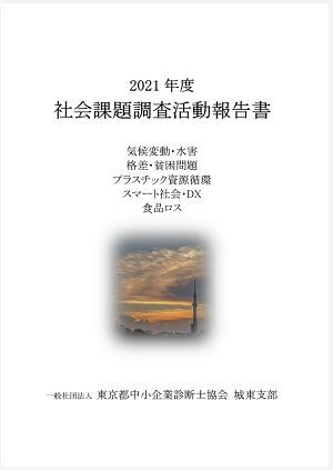 社会貢献事業推進部