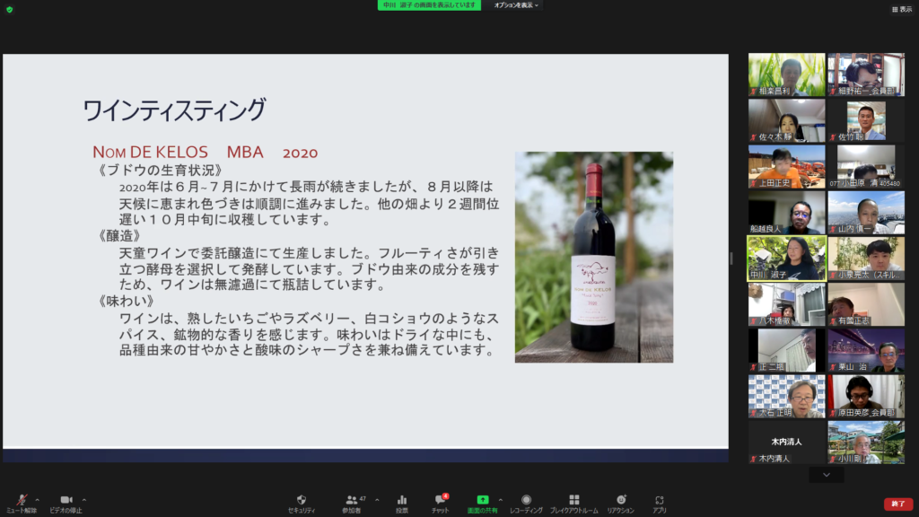 [2021/8/11] 城東支部オンラインビアパーティ開催 ～オンラインワイナリーツアーと共に