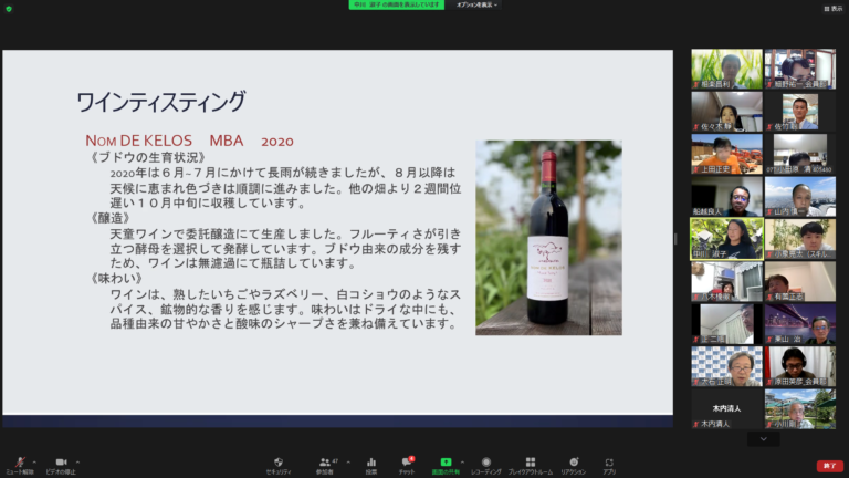 [2021/8/11] 城東支部オンラインビアパーティ開催 ～オンラインワイナリーツアーと共に