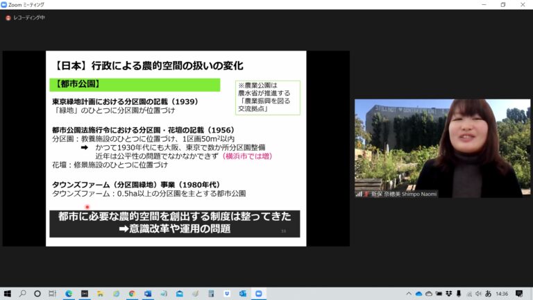 ［2021/3/20］「たもんじ交流農園オンラインセミナー」開催報告
