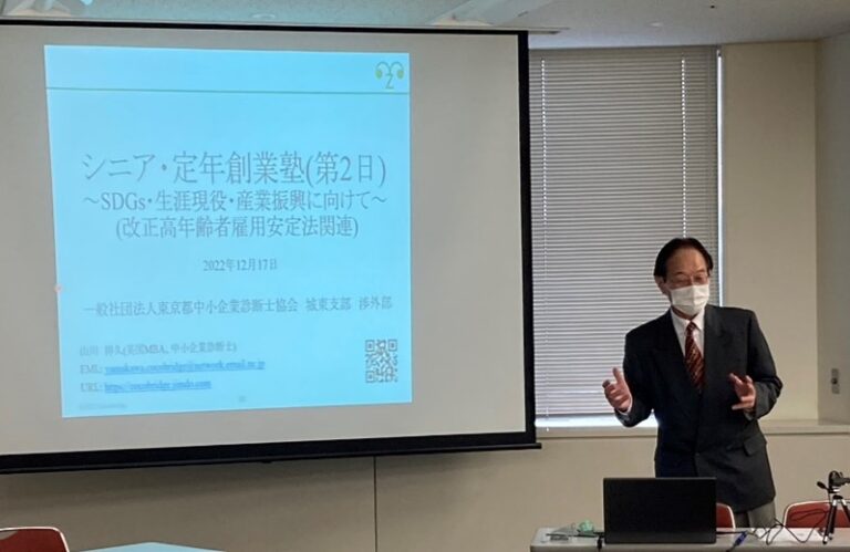 [2022/12/03]「シニア・定年創業塾」の実施報告