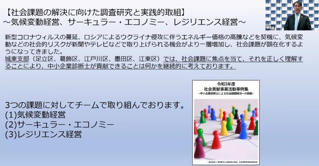 [2023/02/18]城東支部社会貢献事業「気候変動経営」セミナー実施報告