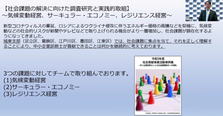[2023/02/18]城東支部社会貢献事業「気候変動経営」セミナー実施報告