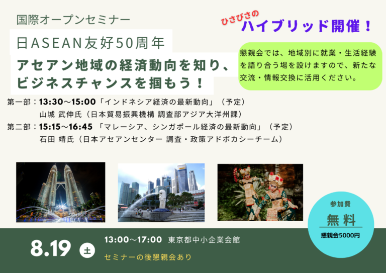 [2023/8/19]2023国際オープンセミナー