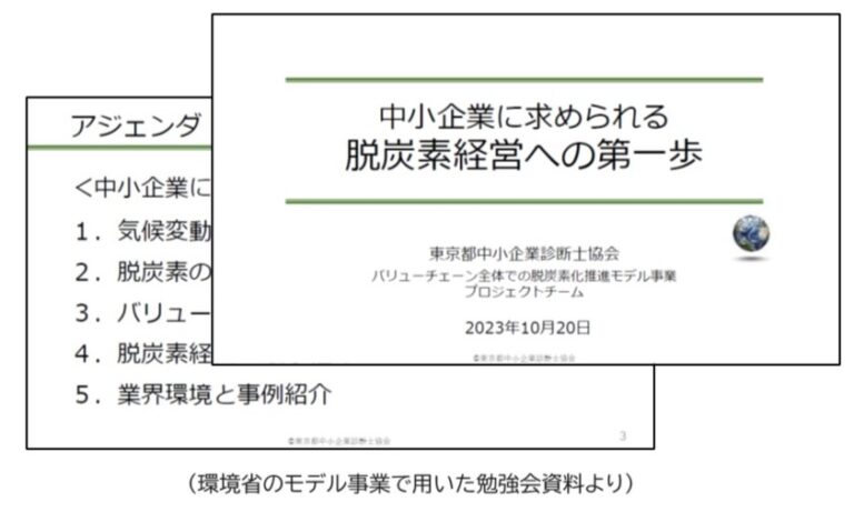 [2023/12/31]脱炭素と省エネの経営セミナー（墨田区共催） 参加者募集！
