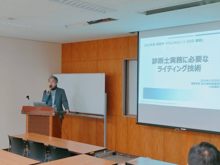 [2024/1/20]2023年度 城東ポータブルスキルコース　第3回講義開催報告