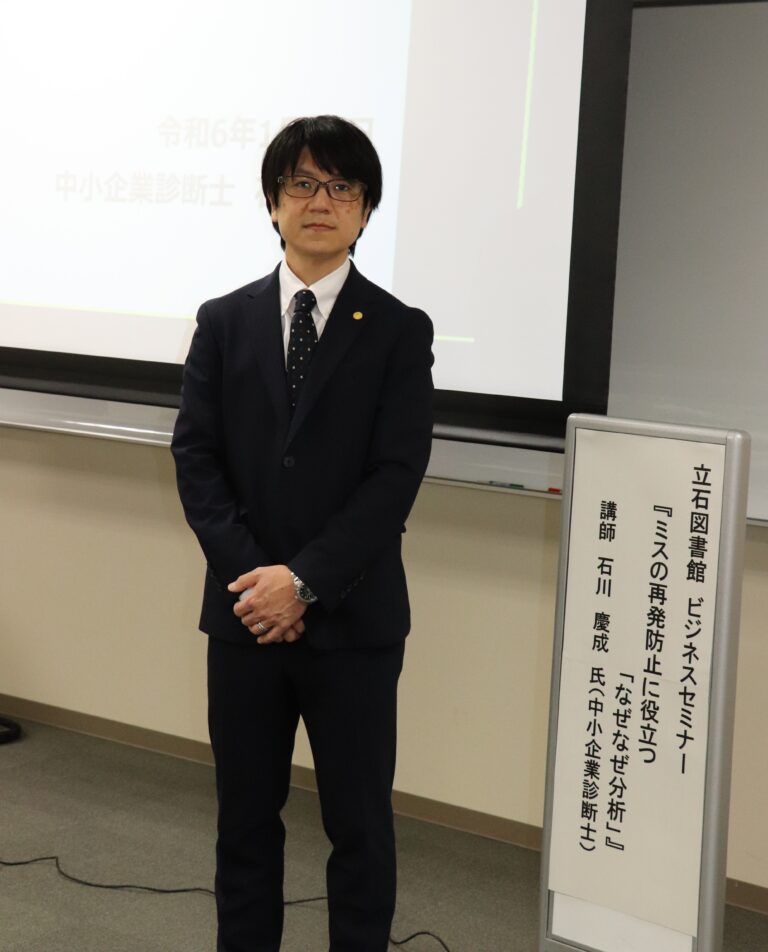 ［2024/01/28］葛飾区立立石図書館ビジネスセミナー『ミスの再発防止に役立つ「なぜなぜ分析」』開催報告