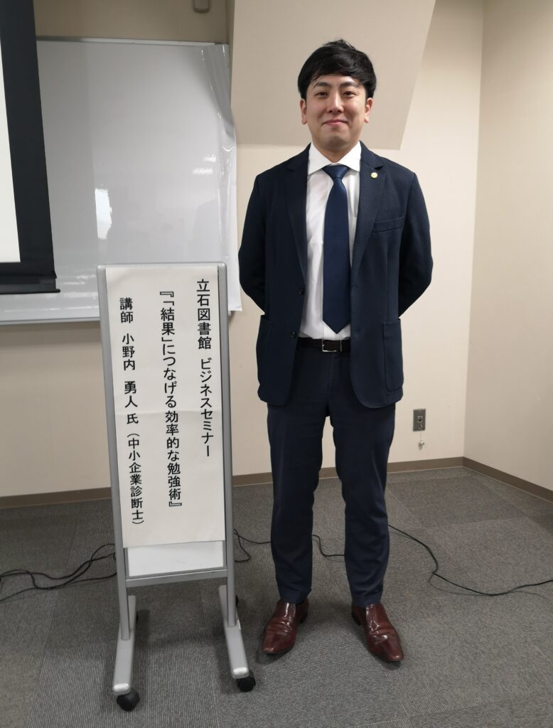 ［2024/02/11］葛飾区立立石図書館ビジネスセミナー『結果につなげる効率的な勉強術』開催報告