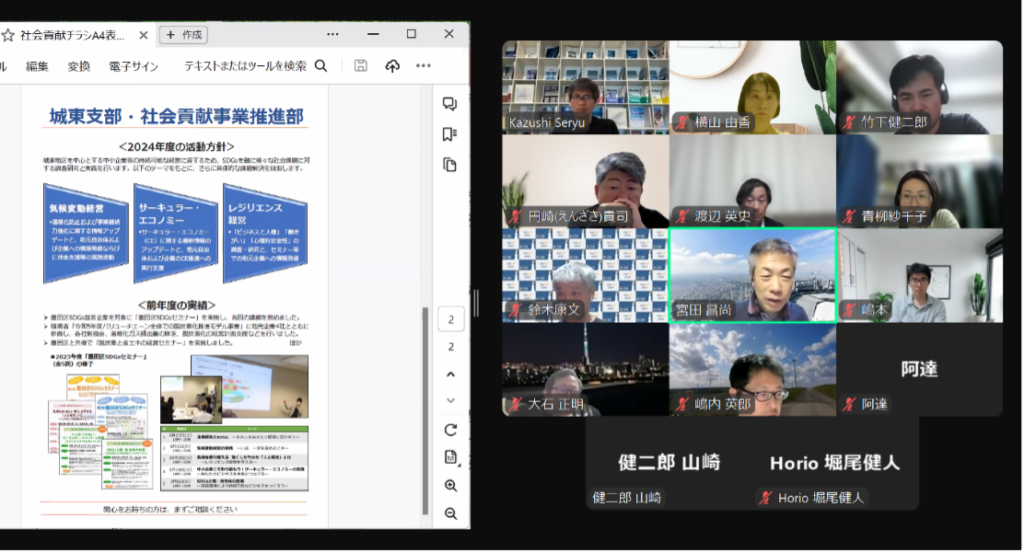 [2024/05/11]城東支部・社会貢献事業推進部　～第２回定例会報告【サーキュラー・エコノミーチーム】～