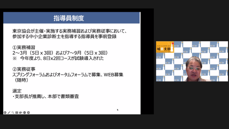 [2024/05/23] 実務補習指導員向け勉強会　開催報告