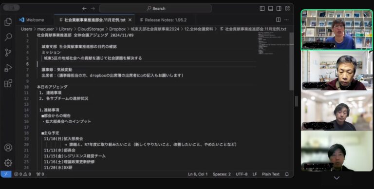  [2024/11/09]城東支部・社会貢献事業推進部 第8回定例会報告