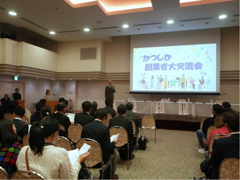 [2025/02/18]創業者あつまれ！　かつしか創業者大交流会　開催報告