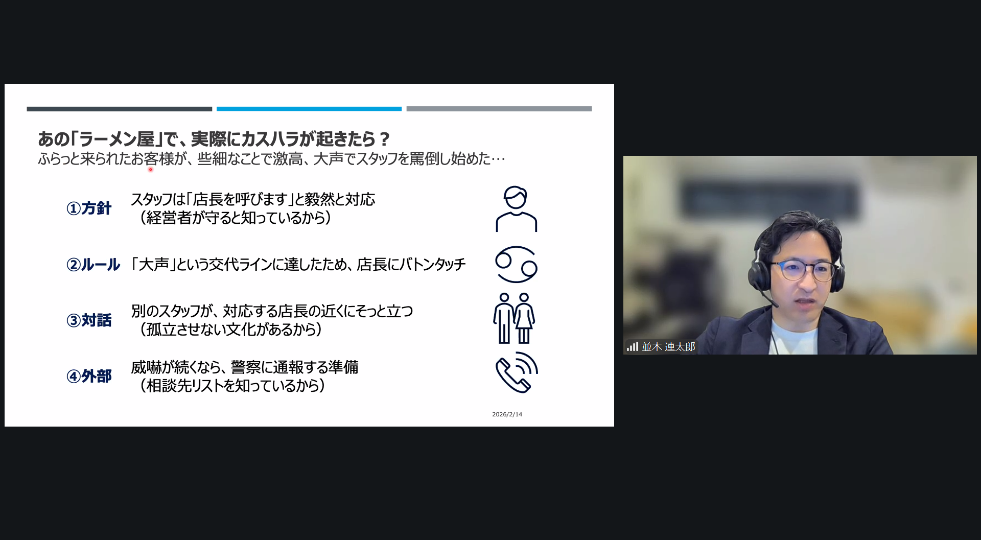[2026/02/14] 社会貢献事業推進部セミナー（オンライン）開催報告