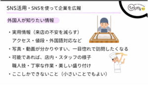 [2026/02/19]中小飲食店・中小企業診断士向け インバウンド対応セミナー