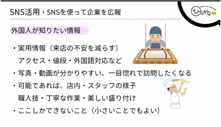 [2026/02/19]中小飲食店・中小企業診断士向け インバウンド対応セミナー