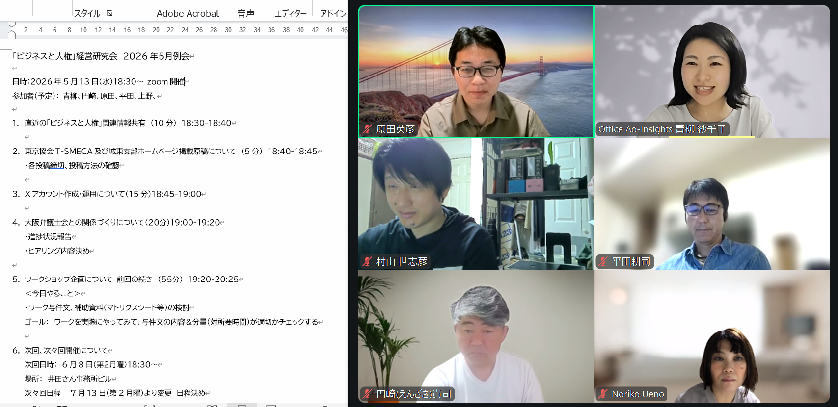 ［2026/5/13］「ビジネスと人権」経営研究会 例会活動報告