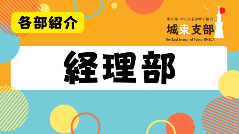経理部