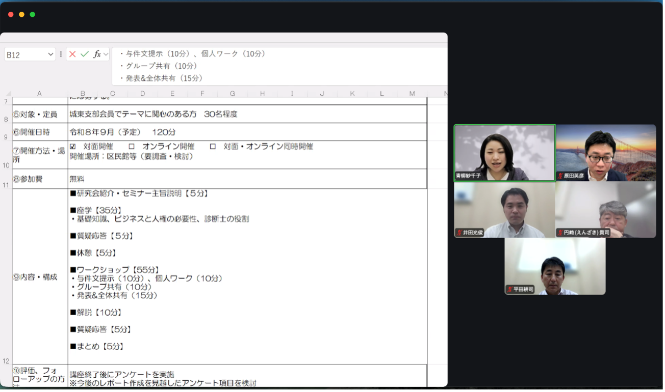 ［2026/4/13］「ビジネスと人権」経営研究会 例会活動報告