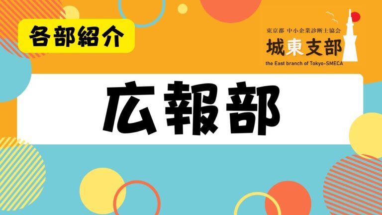 広報部
