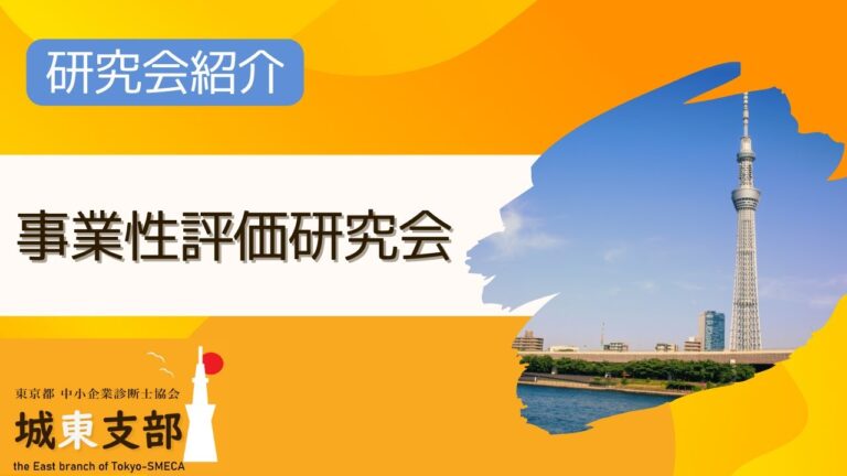事業性評価研究会