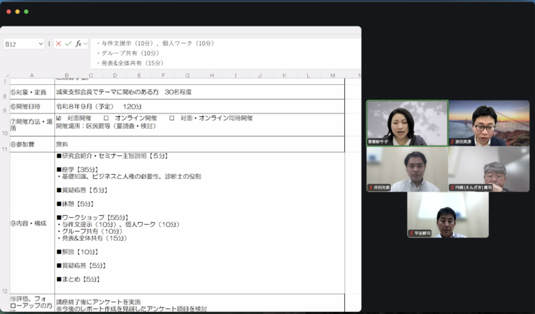[2026/04/13]「ビジネスと人権」経営研究会 例会活動報告