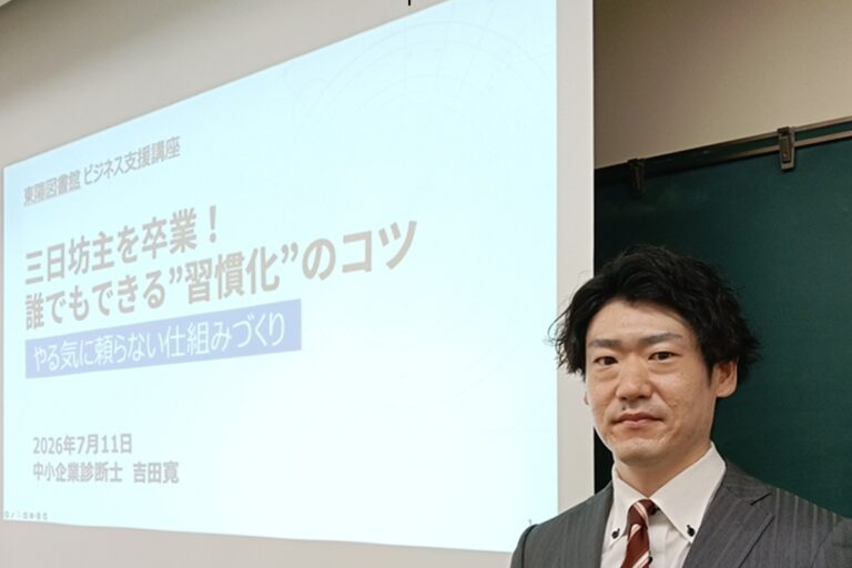 [2026/07/11]江東区 東陽図書館ビジネス支援講座「三日坊主を卒業！誰でもできる”習慣化”のコツ-やる気に頼らない仕組みづくり-」 開催報告